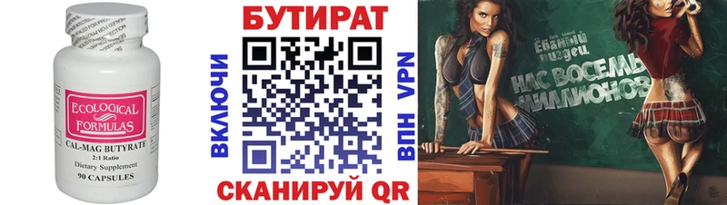 Бутират BDO  Лабинск 